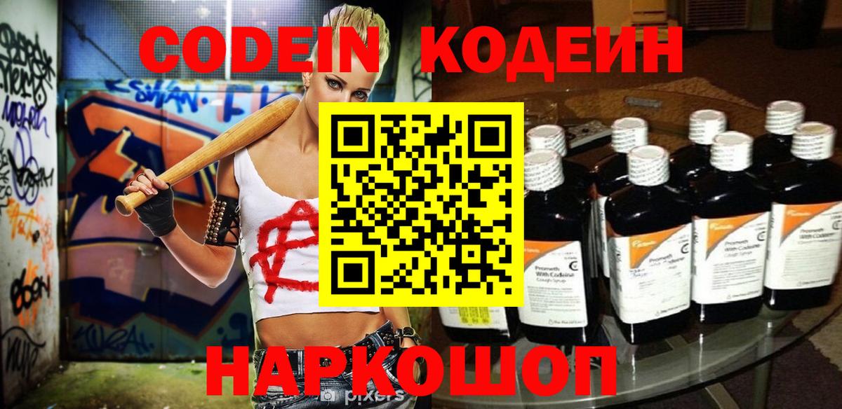 Кодеиновый сироп Lean Purple Drank Балахна