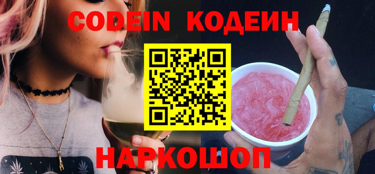 Балахна  Codein напиток Lean (лин)  Codein Purple Drank  Вход с VPN 