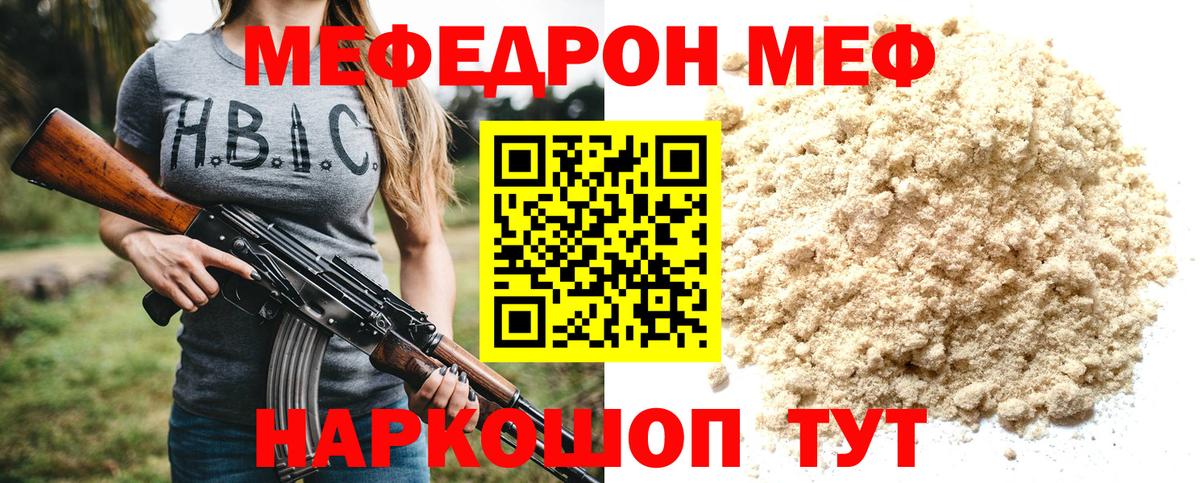 Меф кристаллы  Вход с VPN  МЯУ-МЯУ  магазин    Балахна  Мефедрон VHQ 